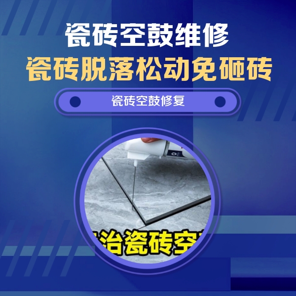 新民瓷砖空鼓维修公司分享瓷砖空鼓危害全解析，别等脱落伤人再维修
